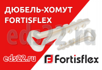     Fortisflex