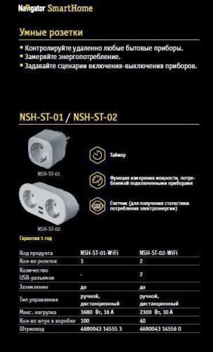 -    Wi-Fi 16 " " NSH-ST-01-WiFi Smart Home Navigator  4