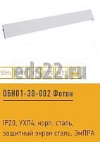 Облучатель бактерицидный Фотон ОБН01-30-002 1х30Вт ЭмПРА без ламп IP20 УХЛ4 для бактерицидных ламп с экраном